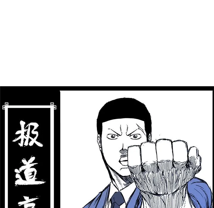 极道高校生 第73章 第55页