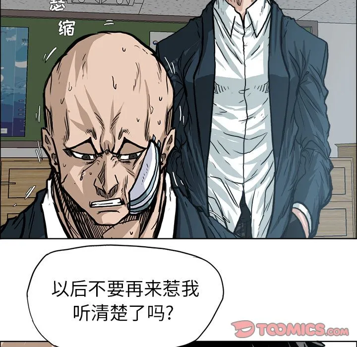 极道高校生 第73章 第22页