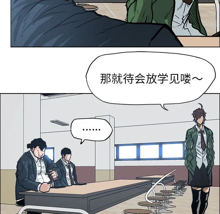 极道高校生 第73章 第77页