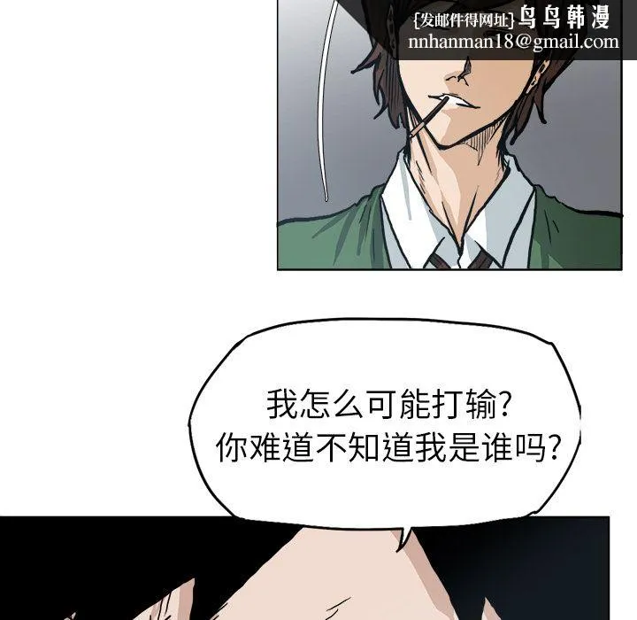 极道高校生 第73章 第48页