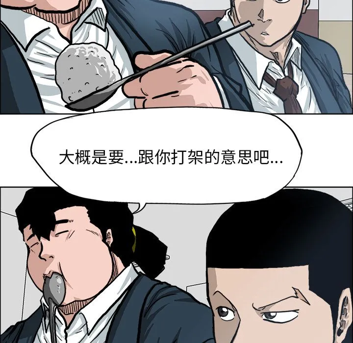 极道高校生 第73章 第79页