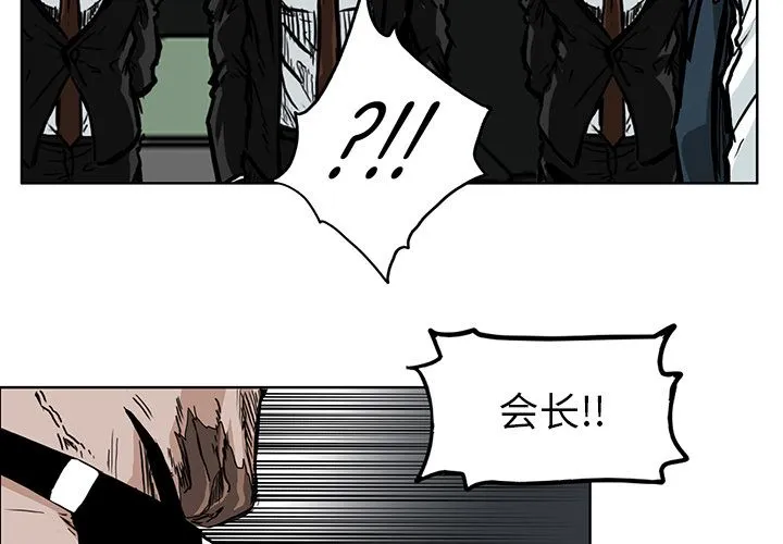 极道高校生 第60章 第2页