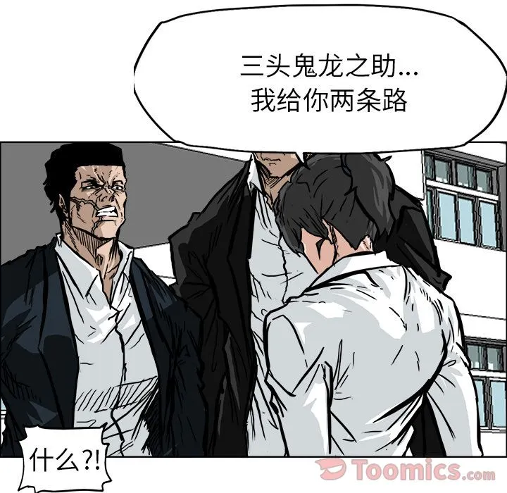 极道高校生 第60章 第69页