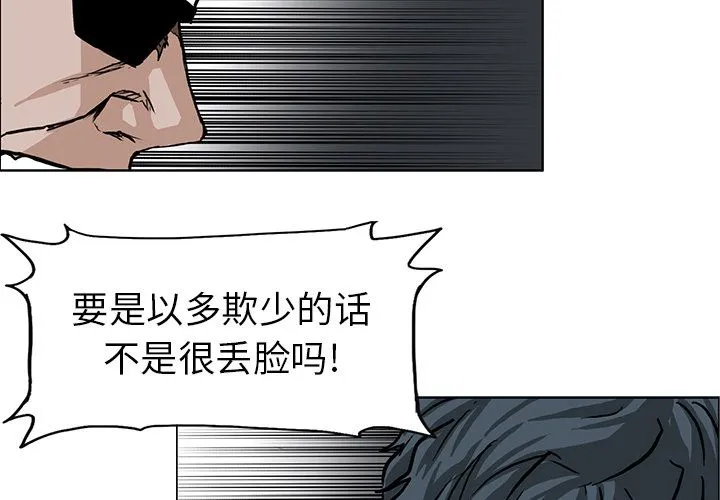 极道高校生 第60章 第3页