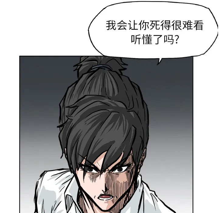 极道高校生 第60章 第78页