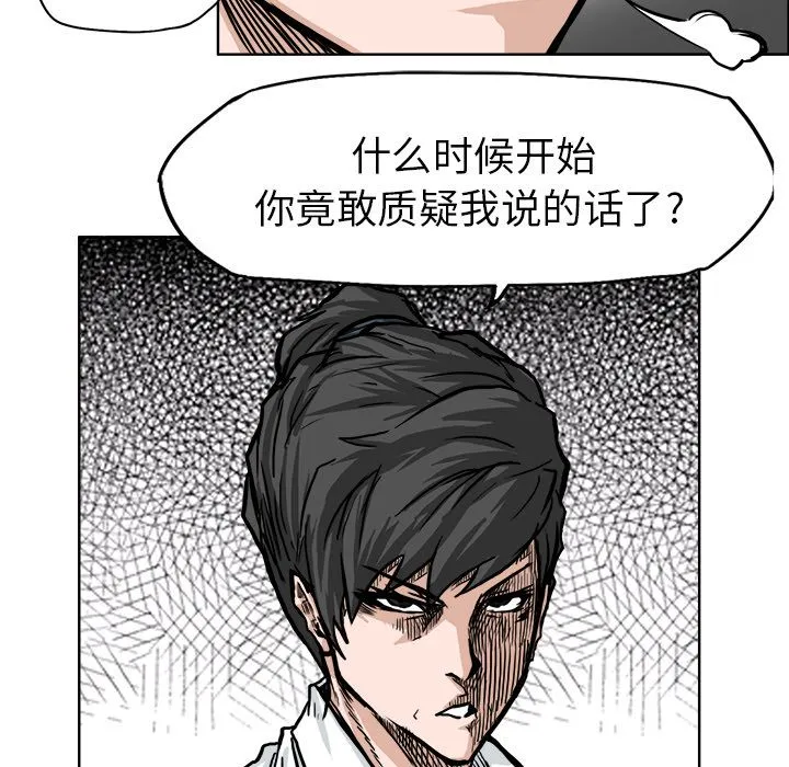 极道高校生 第60章 第44页