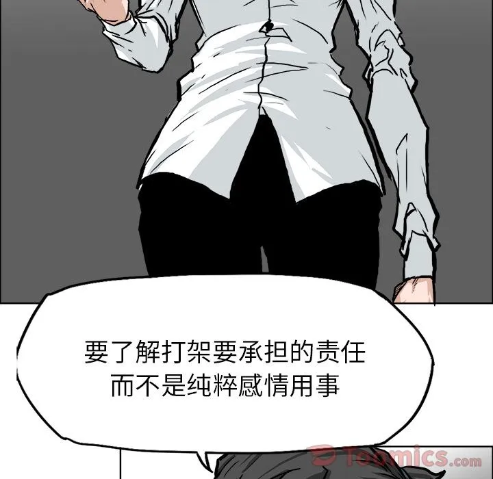 极道高校生 第60章 第59页
