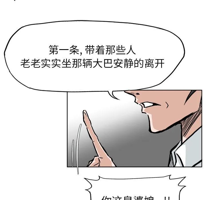 极道高校生 第60章 第70页