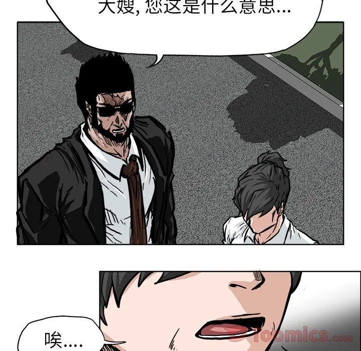 极道高校生 第60章 第43页