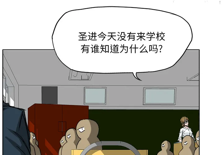 极道高校生 第18章 第4页