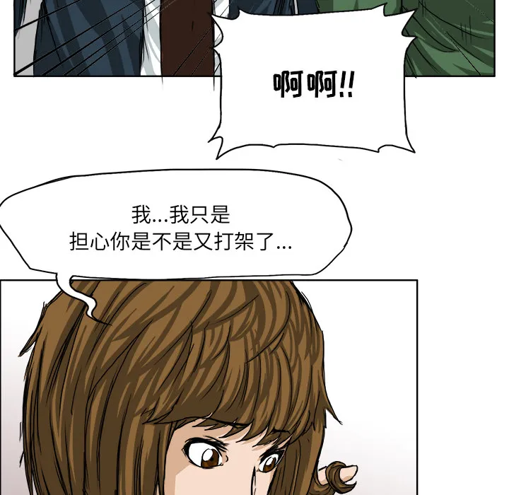 极道高校生 第18章 第60页