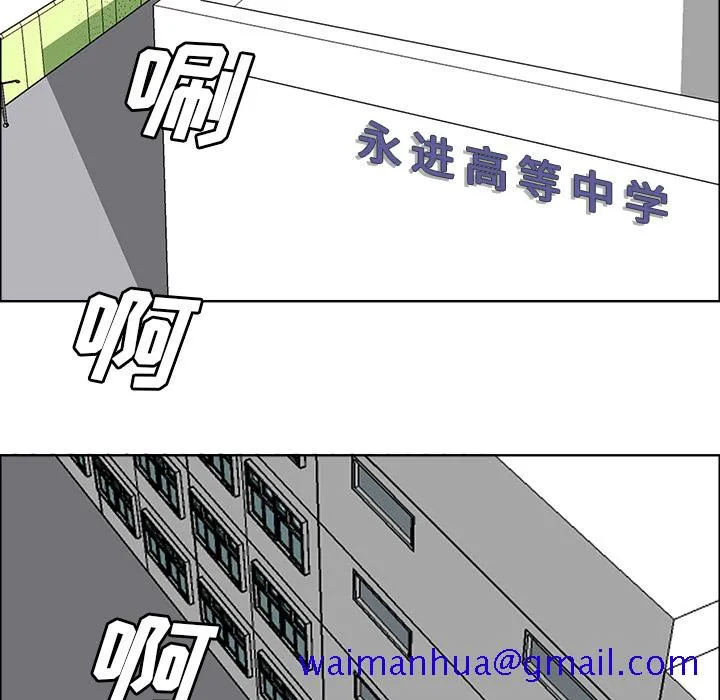 极道高校生 第18章 第21页