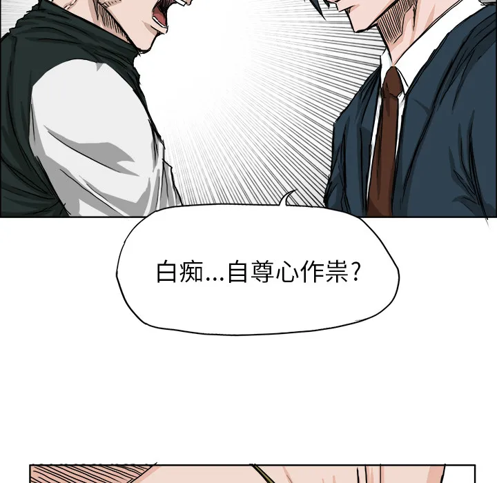 极道高校生 第18章 第33页