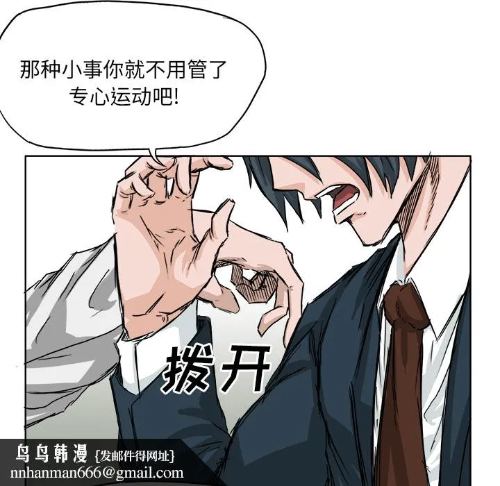 极道高校生 第18章 第40页