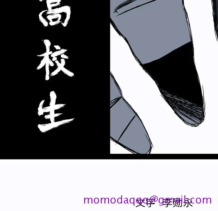 极道高校生 第18章 第56页