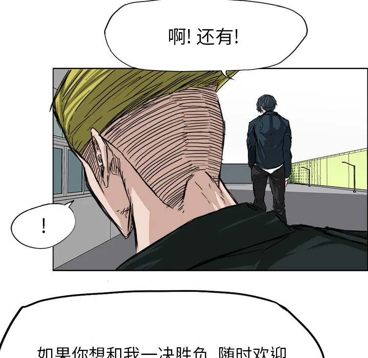 极道高校生 第18章 第44页