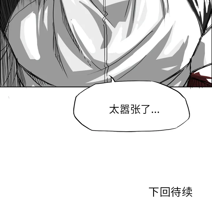极道高校生 第18章 第75页