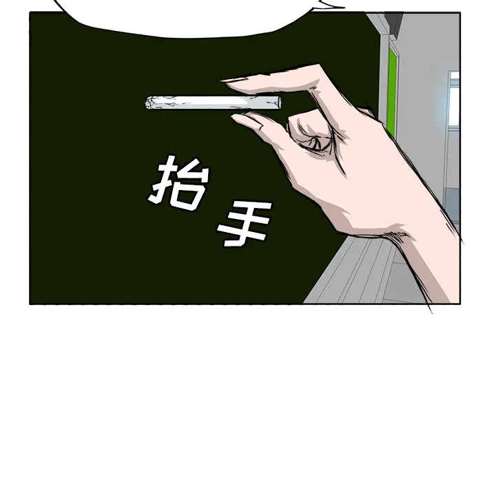 极道高校生 第18章 第8页