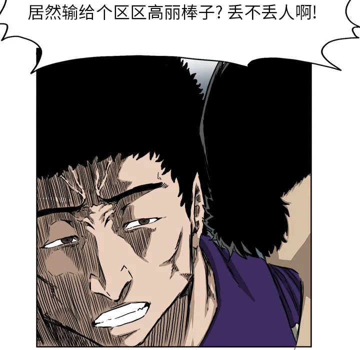 极道高校生 第34章 第49页