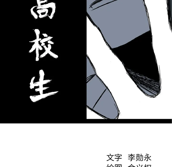 极道高校生 第34章 第37页
