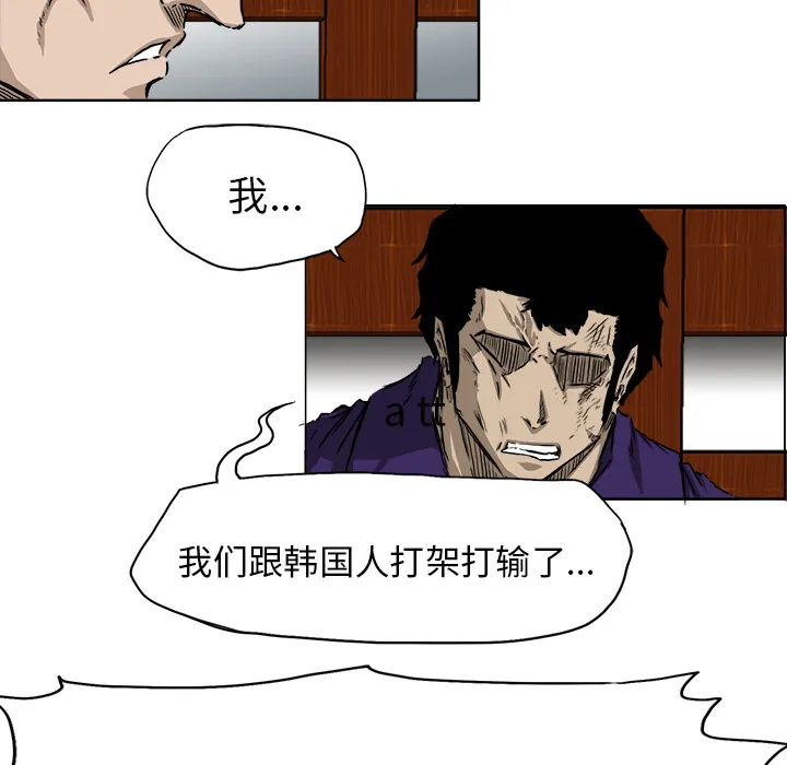 极道高校生 第34章 第48页