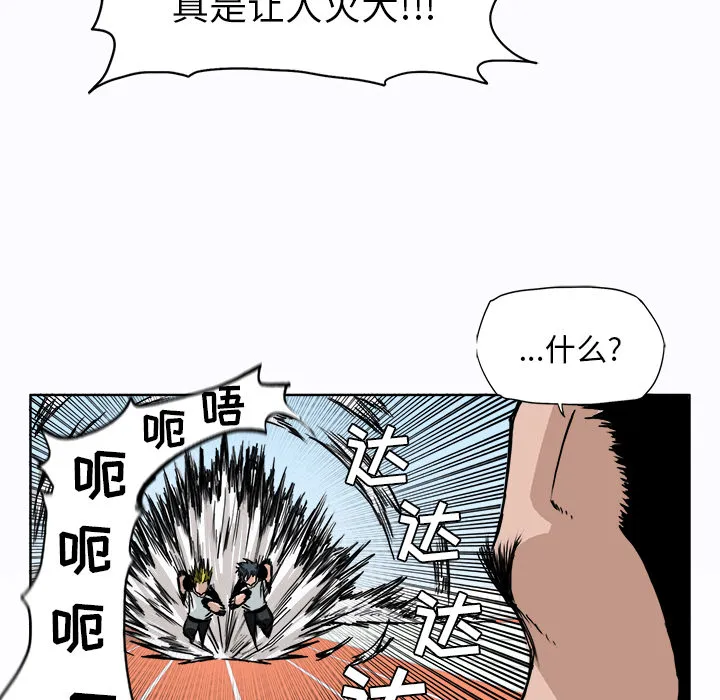 极道高校生 第5章 第75页