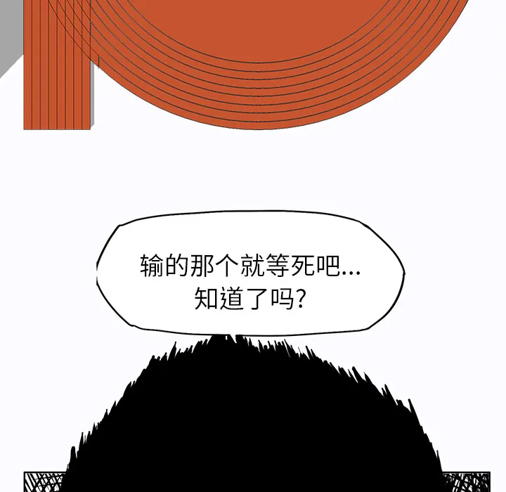 极道高校生 第5章 第59页