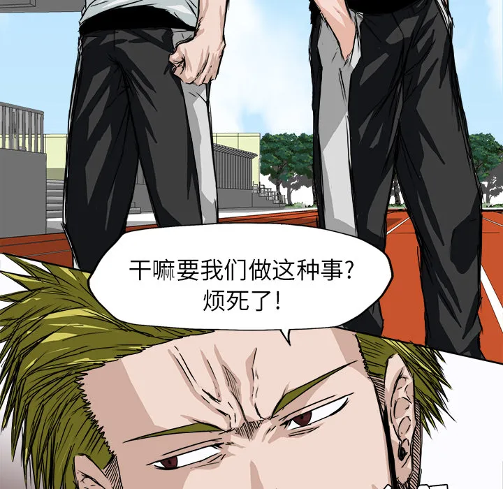 极道高校生 第5章 第53页