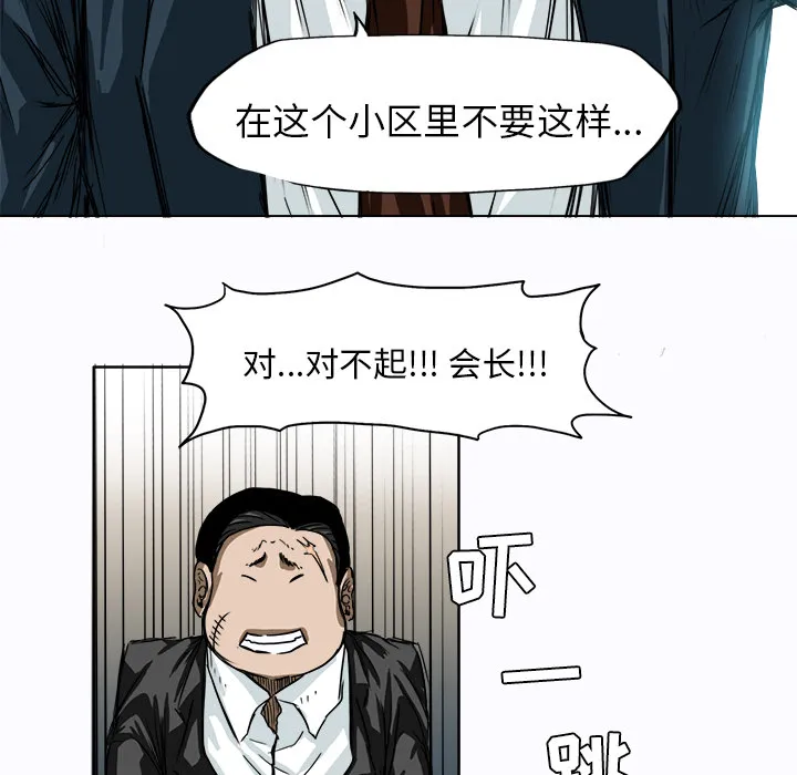 极道高校生 第5章 第15页