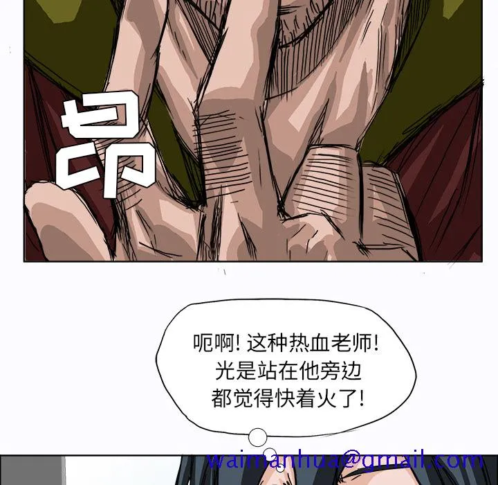 极道高校生 第5章 第61页