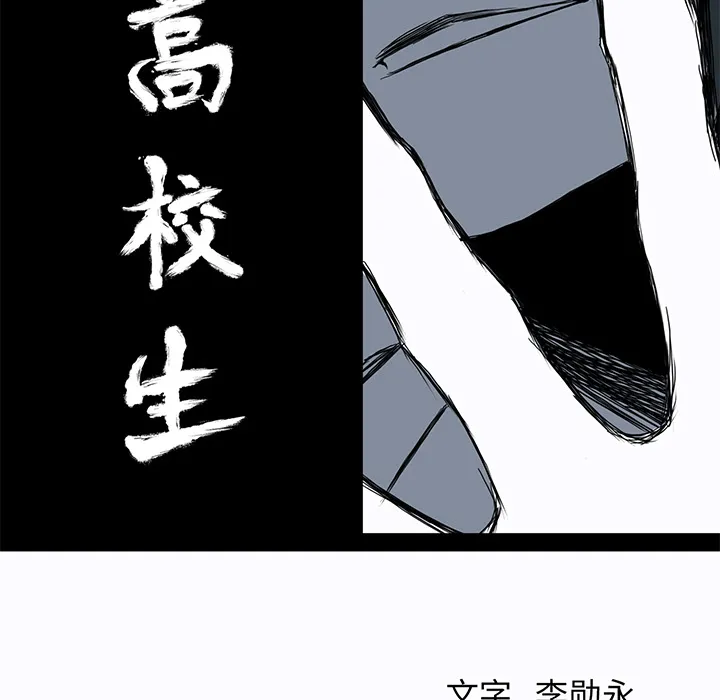 极道高校生 第5章 第22页