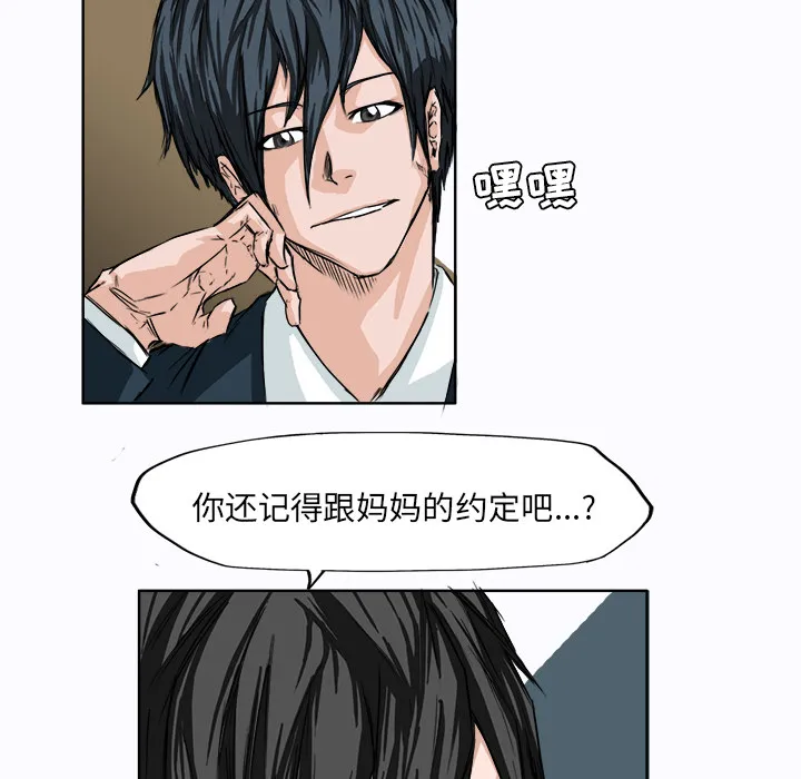 极道高校生 第5章 第5页