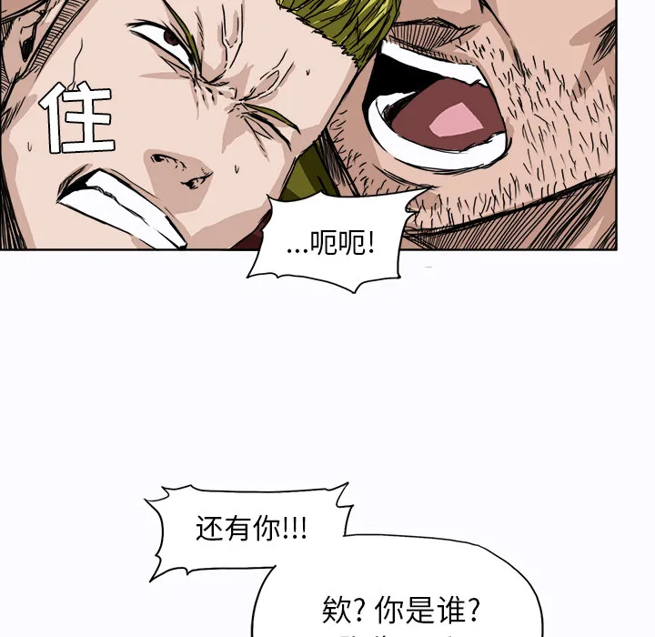 极道高校生 第5章 第45页