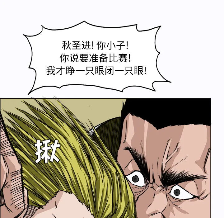 极道高校生 第5章 第44页