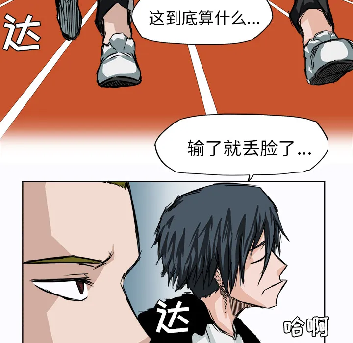极道高校生 第5章 第67页