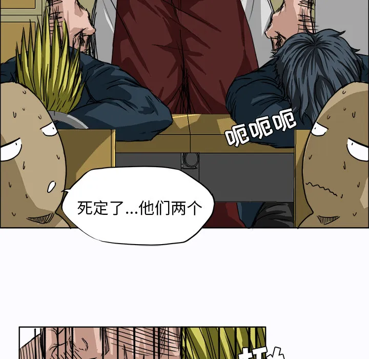 极道高校生 第5章 第40页