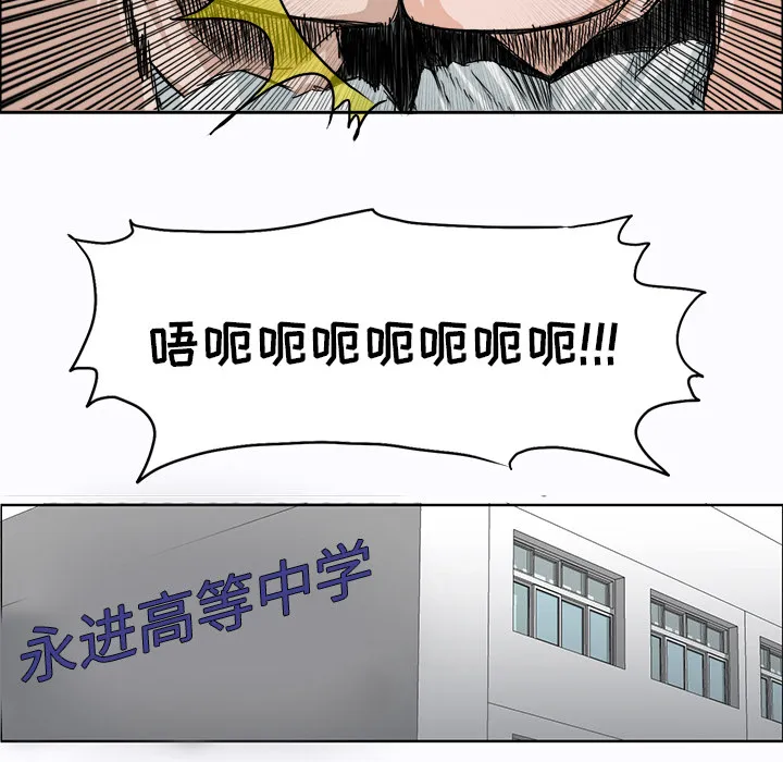 极道高校生 第5章 第85页