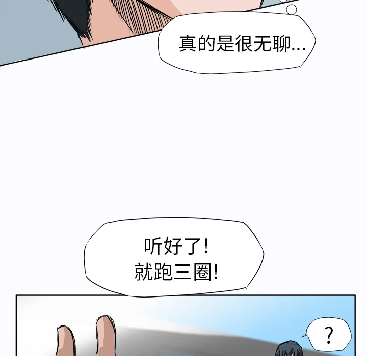 极道高校生 第5章 第55页