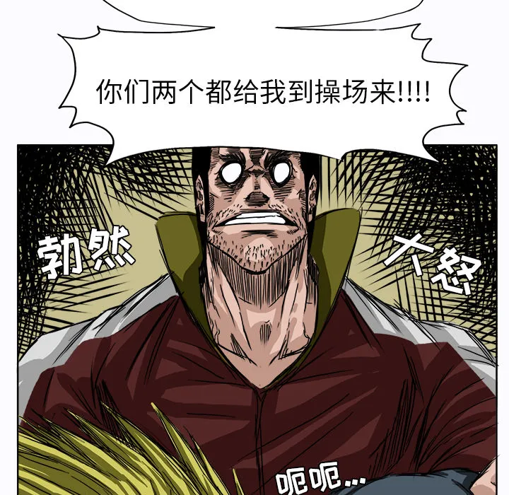 极道高校生 第5章 第49页