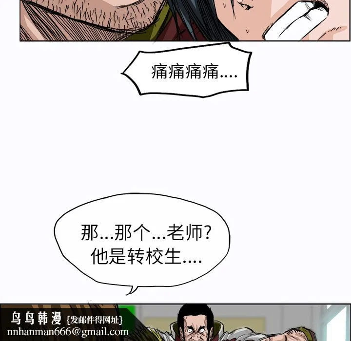 极道高校生 第5章 第47页