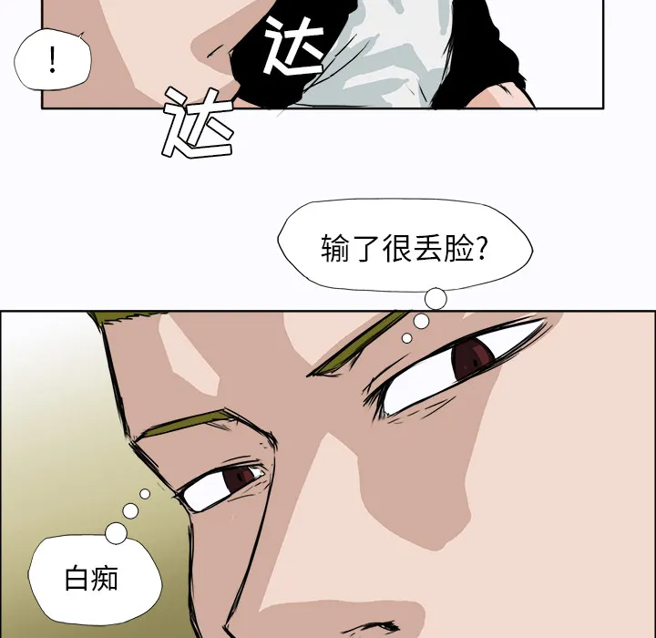 极道高校生 第5章 第68页