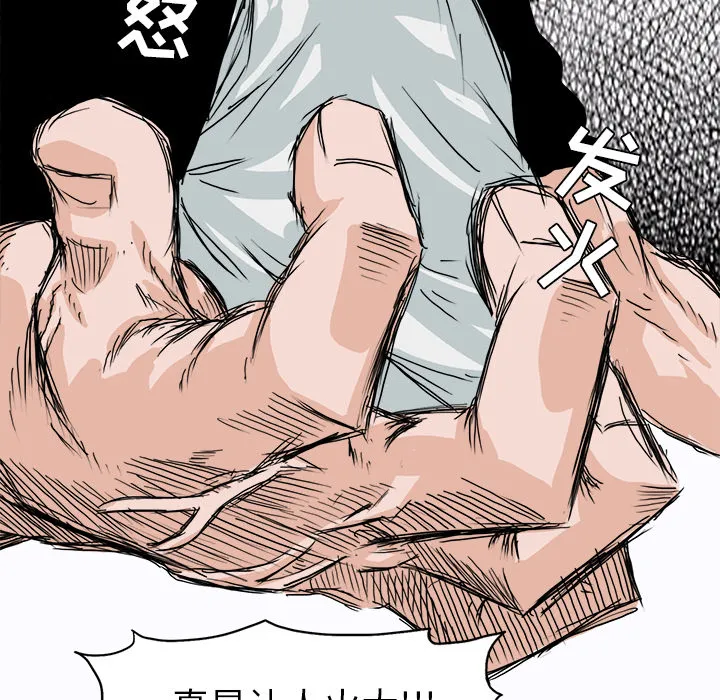 极道高校生 第5章 第74页