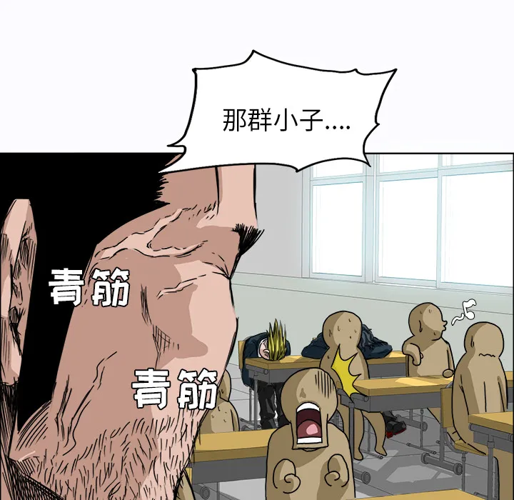 极道高校生 第5章 第37页