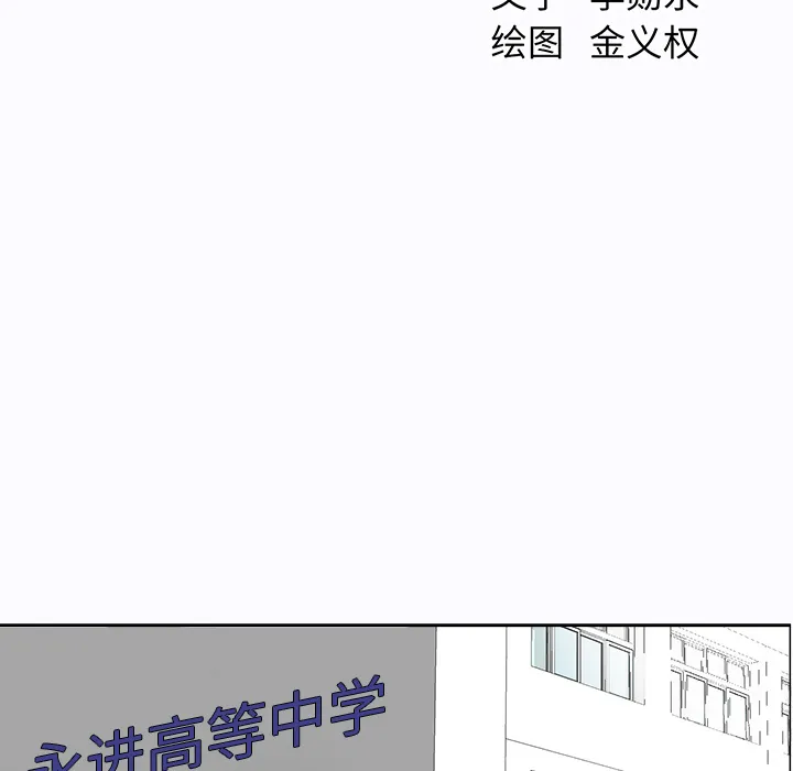 极道高校生 第5章 第23页