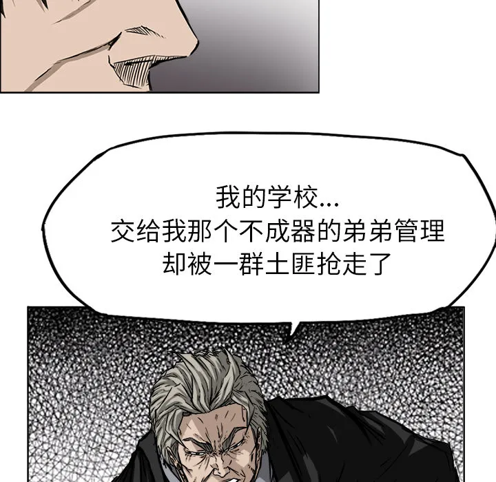 极道高校生 第44章 第37页