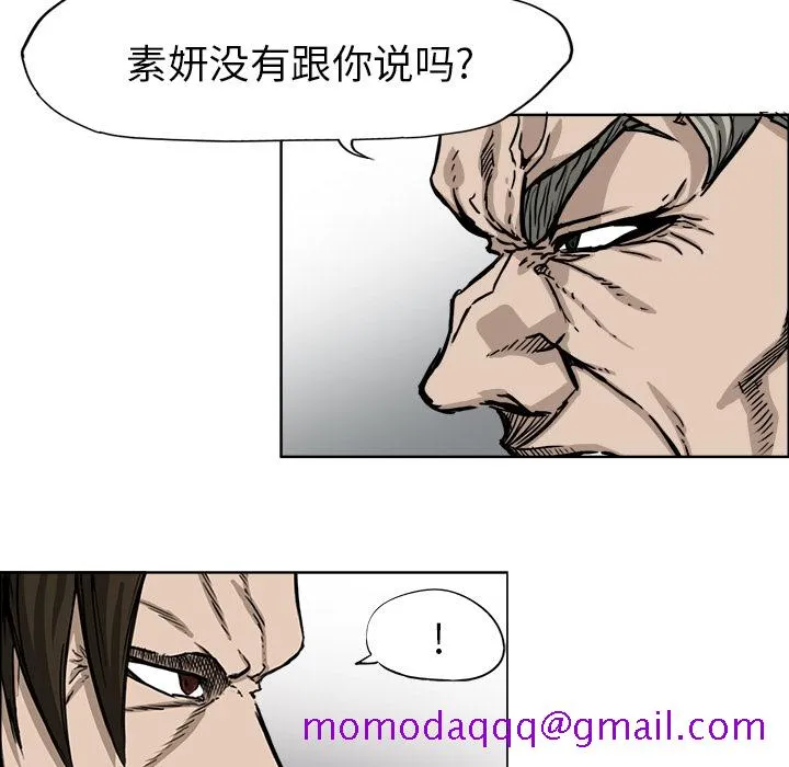极道高校生 第44章 第36页