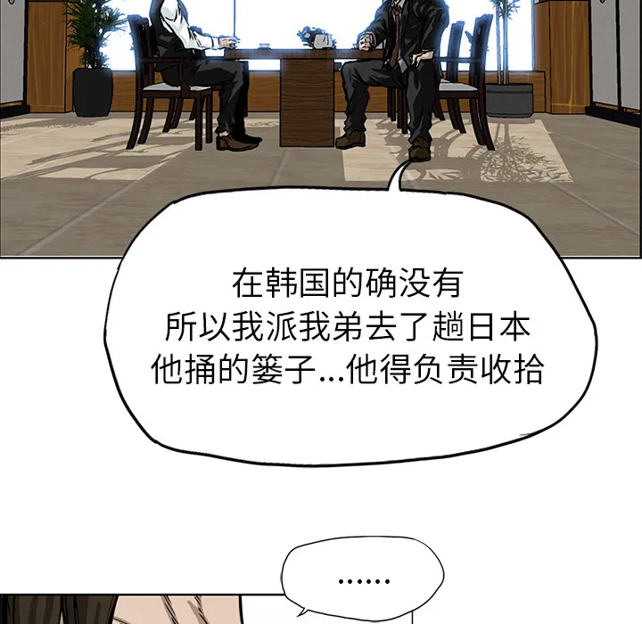 极道高校生 第44章 第47页