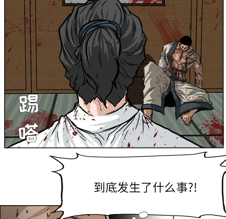 极道高校生 第44章 第67页