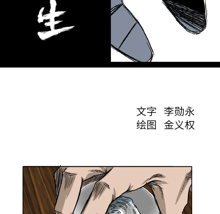 极道高校生 第44章 第30页