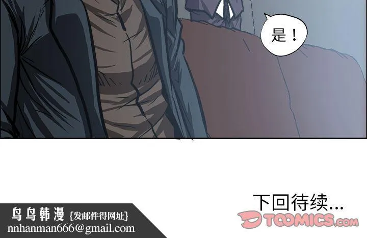 极道高校生 第72章 第90页